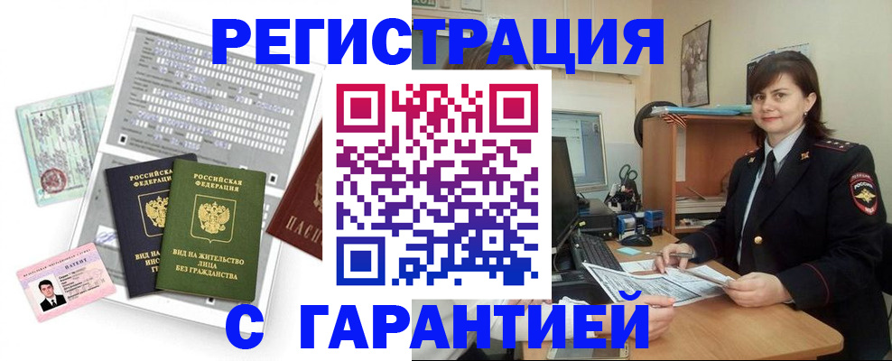 временная регистрация в Набережных Челнах