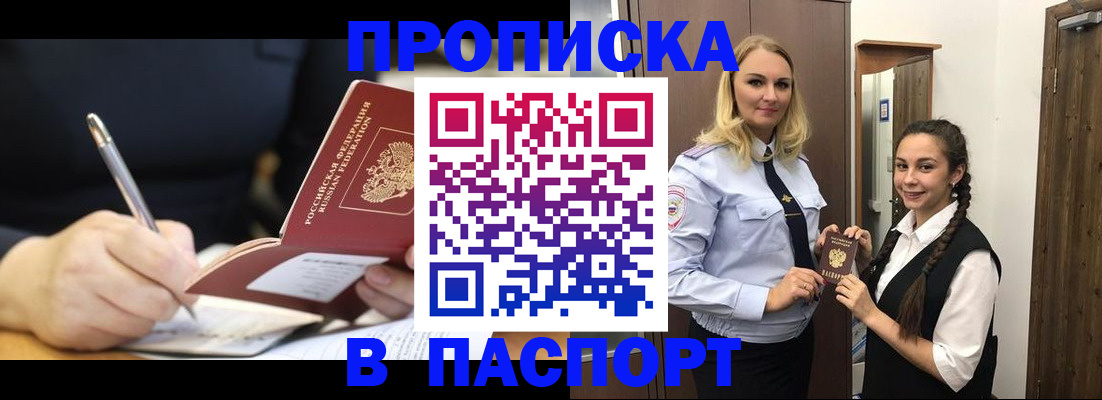 временная регистрация в Набережных Челнах
